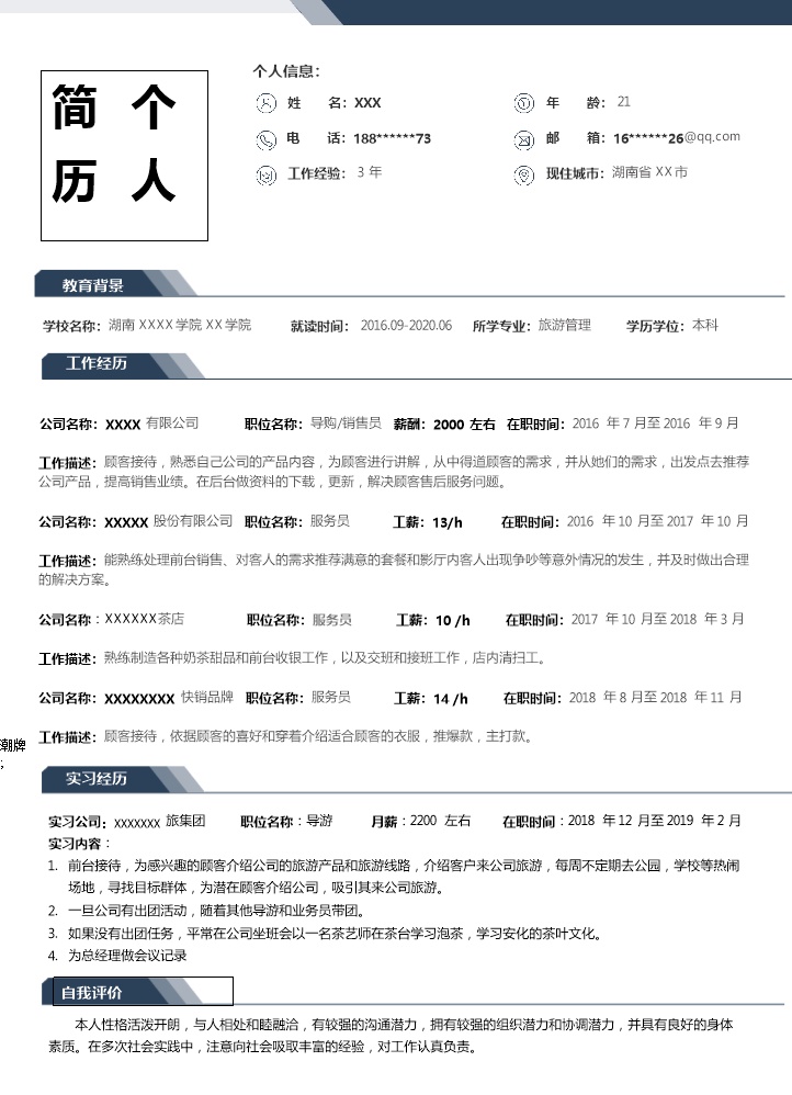 5161_营销导购服务相关岗位个人求职简历模板  - 教育培训简历模板